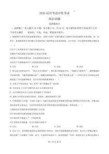 杭州學(xué)軍中學(xué)2025學(xué)年高三上學(xué)期首考適應(yīng)性考試政治試題