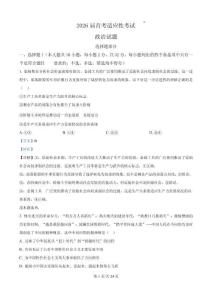 解析：杭州學(xué)軍中學(xué)2025學(xué)年高三上學(xué)期首考適應(yīng)性考試政治試題