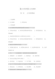 公司理財測試題