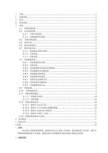 明月公司績效考核制度