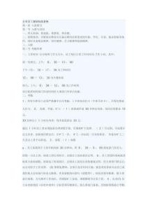 公司員工規(guī)章制度條例