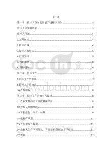 武隆縣白楊坪廣場(chǎng)環(huán)境景觀工程招投標(biāo)資料