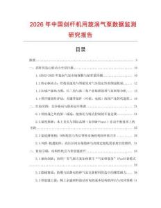 2026年中國劍桿機用旋渦氣泵數據監測研究報告