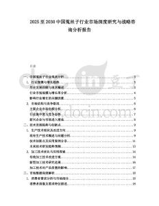 2025至2030中國(guó)菟絲子行業(yè)市場(chǎng)深度研究與戰(zhàn)略咨詢分析報(bào)告