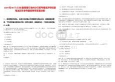 2024年08月[安徽]徽商銀行池州分行招考授信評審經(jīng)理筆試歷年參考題庫附帶答案詳解