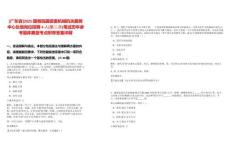 [廣東省]2025國務院國資委機械機關服務中心處級崗位招聘4人(第二次)筆試歷年參考題庫典型考點附帶答案詳解