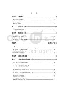 項(xiàng)目監(jiān)理規(guī)劃