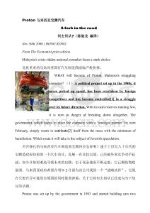 中英互譯何去何從－馬來西亞寶騰汽車面臨抉擇