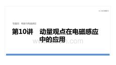 2026屆高三物理二輪復習課件：專題四　第10講　動量觀點在電磁感應中的應用