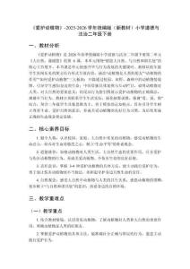 《愛護動植物》-2025-2026學年統編版（新教材）小學道德與法治二年級下冊