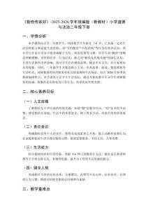 《勤儉傳家好》-2025-2026學(xué)年統(tǒng)編版（新教材）小學(xué)道德與法治二年級下冊