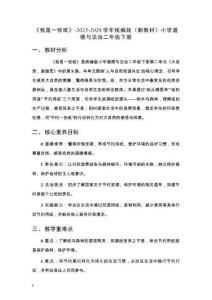 《我是一張紙》-2025-2026學年統(tǒng)編版（新教材）小學道德與法治二年級下冊