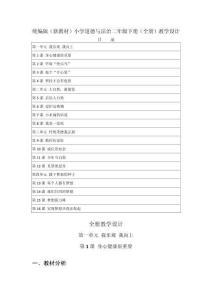 2026年春統(tǒng)編版（新教材）小學道德與法治二年級下冊（全冊）教學設計（附目錄P122）