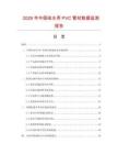 2026年中国给水用PVC管材数据监测报告