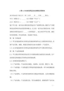 二零二六年體育用品空白銷售合同樣本