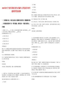 2024年07月寧波市某銀行招考1名編外人員筆試歷年參考題庫附帶答案詳解