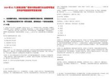 2024年02月[安徽]安徽廣德農(nóng)村商業(yè)銀行社會招考筆試歷年參考題庫附帶答案詳解