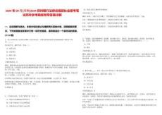 2024年09月[河南]2024鄭州銀行法律合規部社會招考筆試歷年參考題庫附帶答案詳解