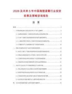 2026及未來5年中國海貍浸膏行業投資前景及策略咨詢報告