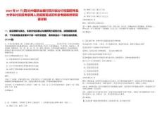 2024年07月[四川]中國農業銀行四川省分行校園招考及大學生村官招考錄用人員報到筆試歷年參考題庫附帶答案詳解