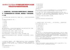 2024年01月[全國]2024年中國農業銀行研發中心社會招考筆試歷年參考題庫附帶答案詳解