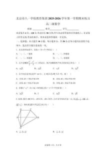 2026年北京市高二上學(xué)期期末數(shù)學(xué)試卷試題（含答案詳解）
