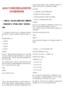 2024年01月廣西合浦國民村鎮銀行2024年春季招考筆試歷年參考題庫附帶答案詳解
