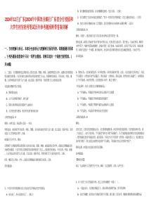 2024年12月[廣東]2024年中國農業銀行廣東省分行校園和大學生村官招考筆試歷年參考題庫附帶答案詳解
