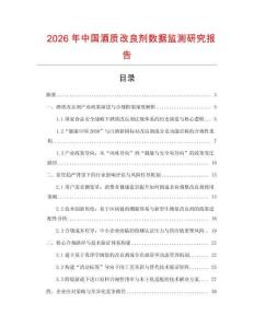 2026年中國酒質改良劑數據監測研究報告