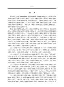 地下停車場場景下激光SLAM前端里程計與回環(huán)檢測方法研究