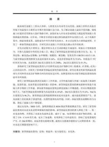 一種新型抑溫抗裂劑的制備及其性能研究