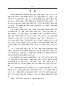 吸附型瀝青混合料復(fù)合保水作用機(jī)理及功能耐久性研究