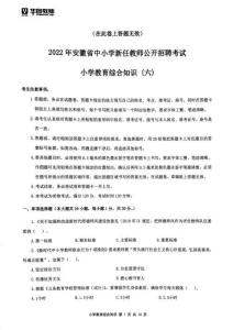 小學(xué)教宗試卷6