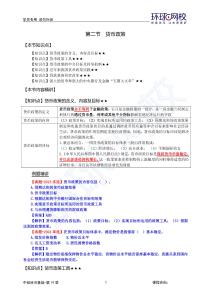 93、第19章-中央銀行與貨幣政策第2節(jié)(1)