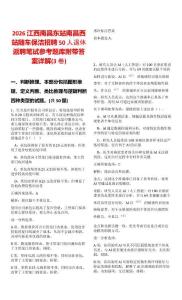 2026江西南昌東站南昌西站隨車保潔招聘50人退休返聘筆試參考題庫附帶答案詳解(3卷合一)