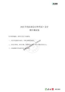 25-注會會計-期中測試卷