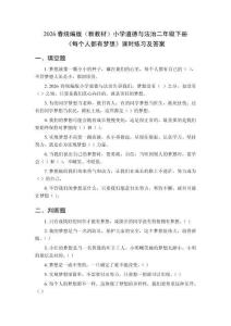 2026春統(tǒng)編版（新教材）小學道德與法治二年級下冊《每個人都有夢想》課時練習及答案