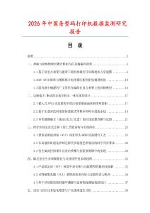 2026年中國條型碼打印機數據監測研究報告
