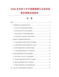2026及未來5年中國醬豬蹄行業投資前景及策略咨詢報告