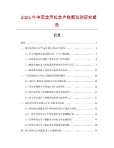 2025年中國潑尼松龍片數(shù)據(jù)監(jiān)測研究報告