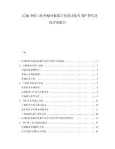 2026中國口腔種植導板數(shù)字化設(shè)計軟件國產(chǎn)替代進程評估報告