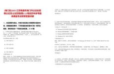 [海門(mén)區(qū)]2025江蘇南通市海門(mén)市公證處招聘公證員(公證員助理)2人筆試歷年參考題庫(kù)典型考點(diǎn)附帶答案詳解