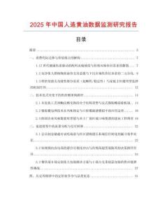 2025年中國(guó)人造黃油數(shù)據(jù)監(jiān)測(cè)研究報(bào)告
