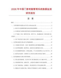 2026年中國門禁考勤管理系統數據監測研究報告