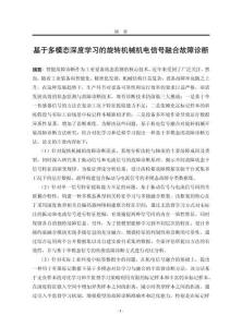 基于多模態深度學習的旋轉機械機電信號融合故障診斷