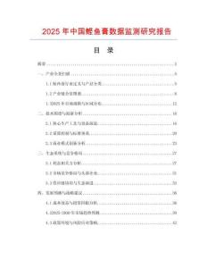 2025年中國鰹魚膏數(shù)據(jù)監(jiān)測研究報(bào)告