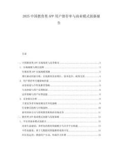 2025中國教育類APP用戶留存率與商業(yè)模式創(chuàng)新報告