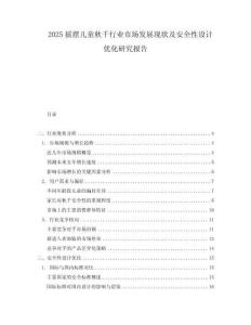 2025搖擺兒童秋千行業(yè)市場發(fā)展現(xiàn)狀及安全性設(shè)計優(yōu)化研究報告