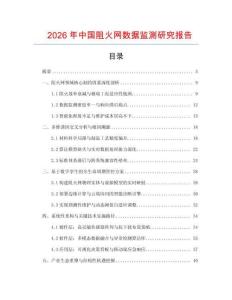 2026年中國阻火網數據監測研究報告