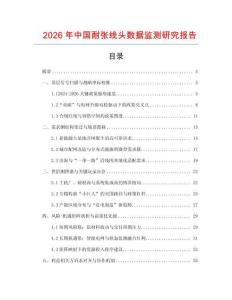 2026年中國耐張線頭數據監測研究報告